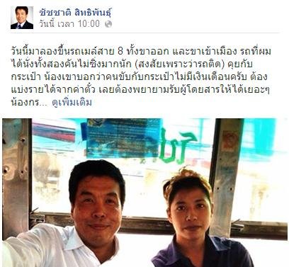 นายชัชชาติ สิทธิพันธุ์ รัฐมนตรีว่าการกระทรวงคมนาคม ที่มาภาพ : http://www.bangkokbiznews.com