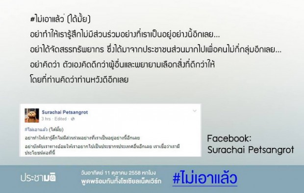 ไม่เอาแล้ว 3