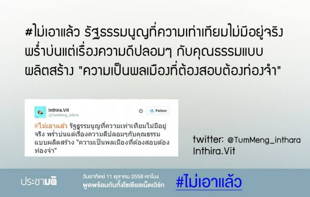 ไม่เอาแล้ว1