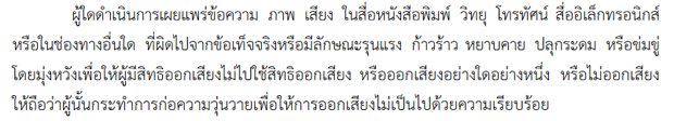 พ.ร.บ.ประชามติ มาตรา 61 วรรคสอง ที่คณะผู้ตรวจการแผ่นดิน เห็นว่า มีเนื้อหาไม่ชัดเจน คลุมเครือ อาจทำให้ประชาชนเกิดความสับสน