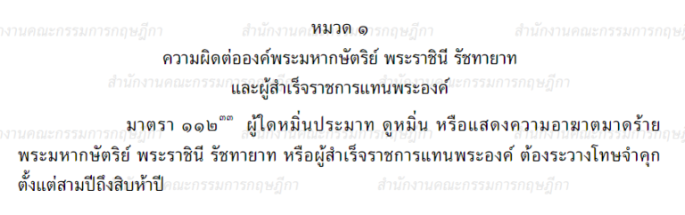 มาตรา 112