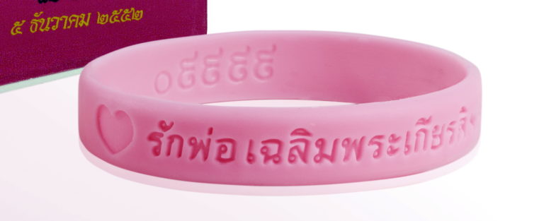 ริสต์แบนด์สายเดี่ยว รุนแรก ทูลเกล้าถวายพระบาทสมเด็จพระเจ้าอยู่หัว ครบรอบ 82 พรรษา ที่มา : กรมธนารักษ์ กระทรวงการคลัง