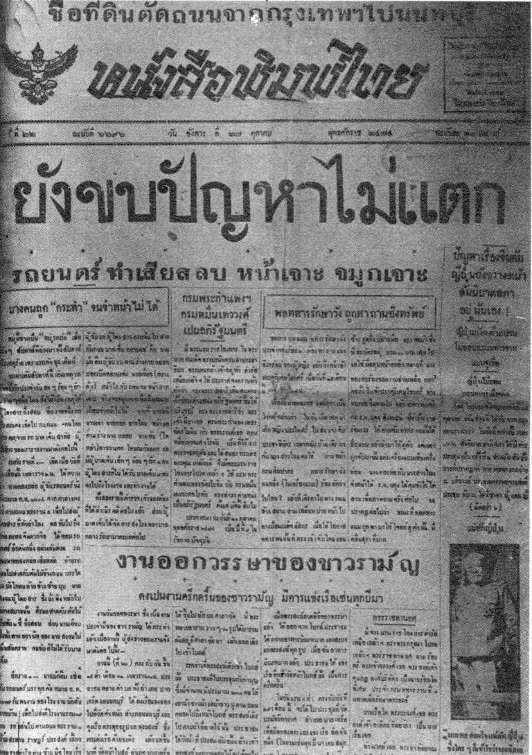หนังสือพิมพ์ไทย