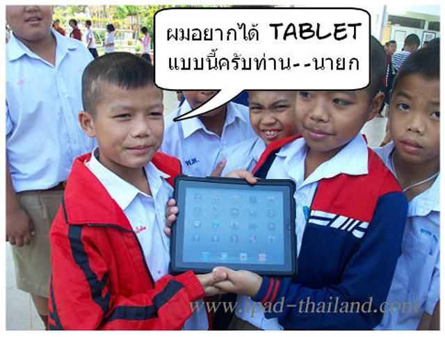 ภาพล้อเลียนการแจกแทบเล็ต ที่มาภาพ : http www.9tana.comnodeipad-gov-thailand