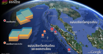 แผ่นดินไหวที่เกิดขึ้นบริเวณเกาะสุมาตรา - ภาพจาก วิชาการธรณีไทย GeoThai.net