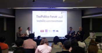 เสวนา ThaiPublica Forum ครั้งที่ 2 เรื่อง"วิกฤติหนี้อียู ผลกระทบและทางออก"