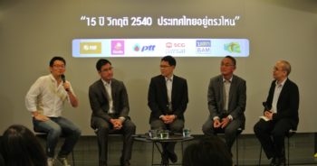 ThaiPublica Forum ครั้งที่ 3 "วิกฤติ2540 ประเทศไทยอยู่ตรงไหน"