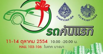 ที่มาภาพ : http://www.thailandexhibition.com/