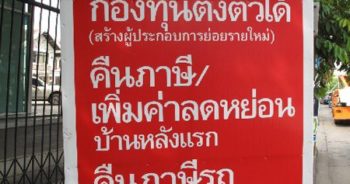 นโยบายภาษีพรรคเพื่อไทย ที่มาภาพ : http://sphotos-b.xx.fbcdn.net/