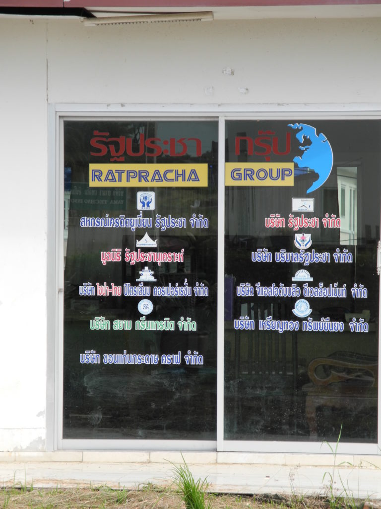 ที่ตั้งร่วม-รายชื่อบริษัทในเครือรัฐประชา กรุ๊ป ซึ่งใช้สำนักงานเดียวกับสำนักงานขายของหมู่บ้าน รัฐประชาธานี