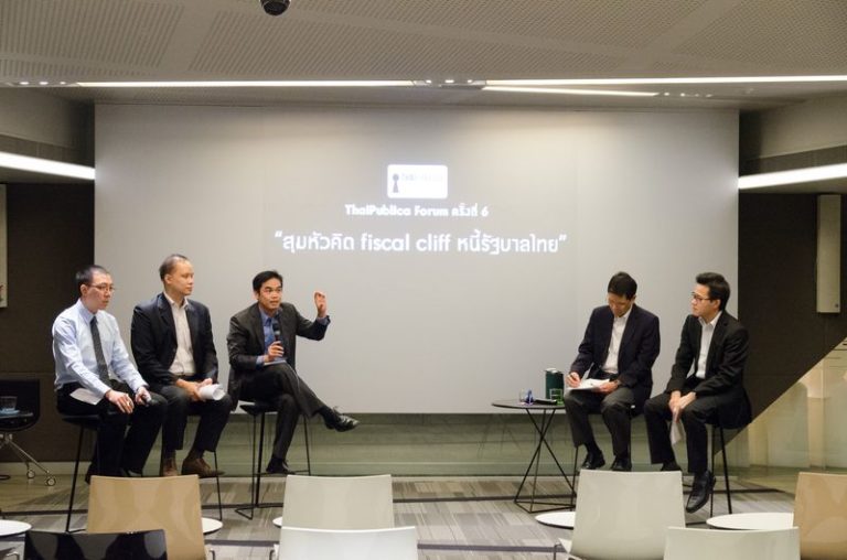 ThaiPublica Forum ครั้งที่ 6 ในหัวข้อ “สุมหัวคิด... fiscal cliff หนี้รัฐบาลไทย!” วันจันทร์ที่ 15 กรกฎาคม 2556 ณ KTC POP อาคาร UBCII