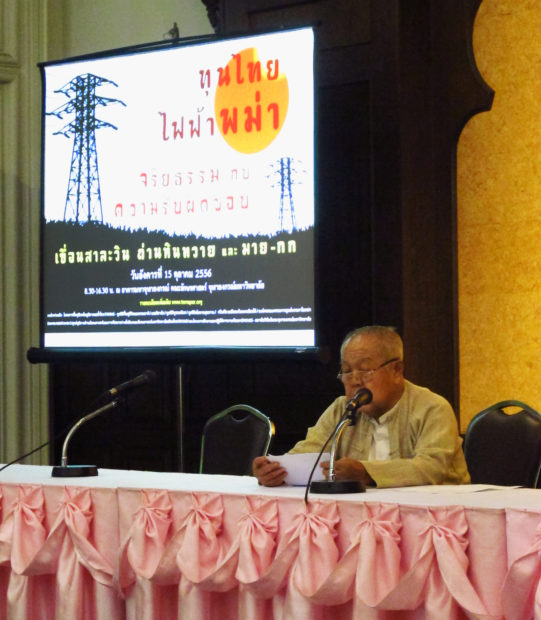 อ.สุลักษณ์ ศิวรักษ์ ปาฐกถาเรื่องคสามรับผิดชอบของไทยกับการลงทุนในพม่า ในงานประชุม "ทุนไทยไฟฟ้าพม่า : จริยธรรมกับความรับผิดชอบ" เมื่อวันที่ 15 ตุลาคม 2556