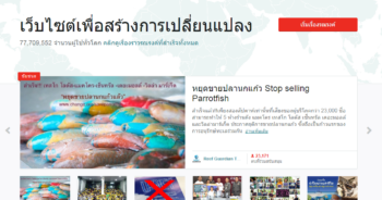 หน้าเว็บไทยของ Change.org