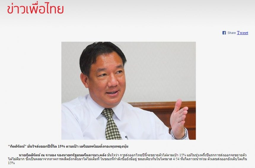 ภาพข่าว บทสัมภาษณ์นายกิติรัตน์ ในเว็บไซต์เพื่อไทย