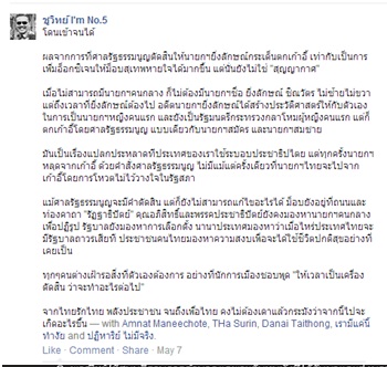 ข้อความที่นายชูวิทย์ โพสผ่านเฟสบุ๊กส่วนตัว