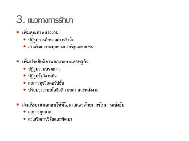 ThaiPublica Forum_1_7