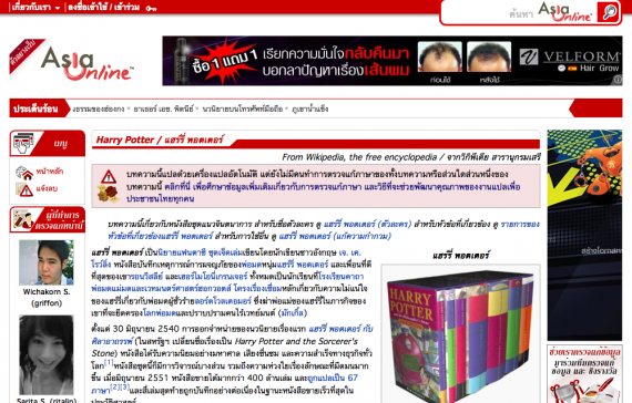 ตัวอย่างบทความแปลด้วยเครื่องโดย AsiaOnline ในโครงการของกระทรวงไอซีที ที่มาภาพ: http://thumbsup.in.th/2011/02/ict-asiaonline-wikipedia/