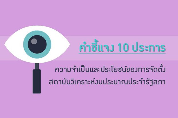 ที่มาภาพ : http://thaipbo.org/