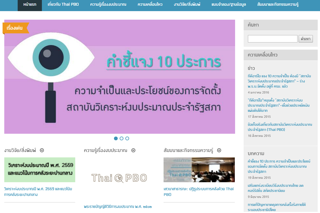 เว็บไซต์โครงการ Thai PBO ที่มาภาพ: http://thaipbo.org/