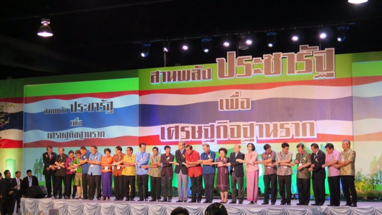 เวที “สานพลังประชารัฐเพื่อเศรษฐกิจฐานราก” วันที่ 20 กันยายน 2558