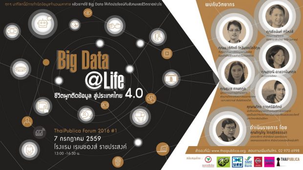 Big Data-event4-2รีไซซ์