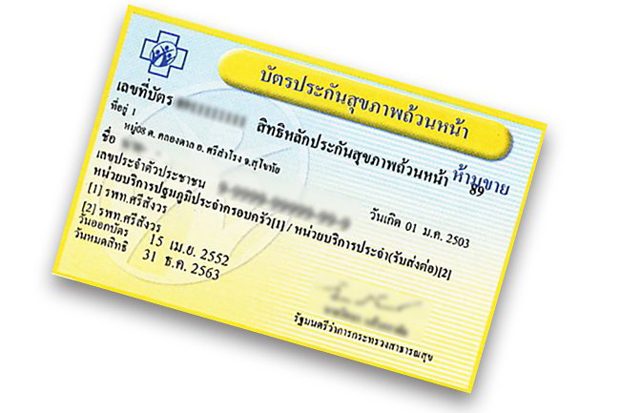 หน้าตาบัตรทอง (30 บาทรักษาทุกโรคเดิม) ที่มาภาพ : http://daily.bangkokbiznews.com/detail/233616