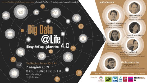 Big-Data-event4-แก้ไขใหม่