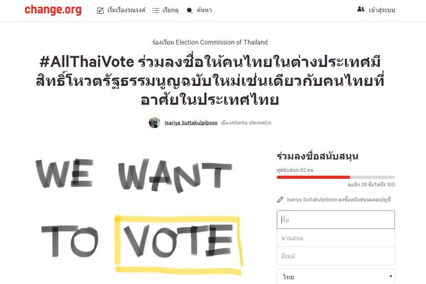 คนไทยในต่างแดนเปิดแคมเปญรณรงค์เรียกร้องต่อ กกต. ในเว็บไซต์ change.org ให้สามารถออกเสียงประชามตินอกราชอณาจักรได้