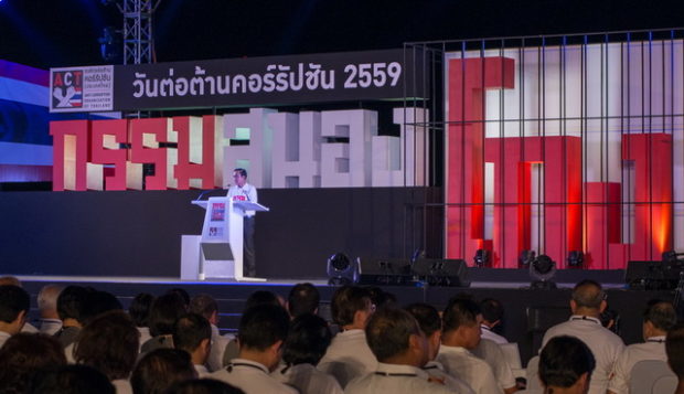 มื่อวันที่ 11 กันยายน 2559  เนื่องในโอกาสวันต่อต้านคอร์รัปชันแห่งชาติ องค์กรต่อต้านคอร์รัปชัน (ประเทศไทย) ได้จัดงานเป็นปีที่ 6 ภายใต้แนวคิด “กรรมสนองโกง" ณ บริเวณท้องสนามหลวง