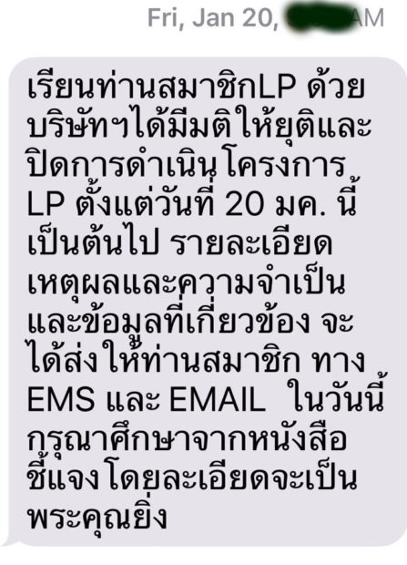 thaipublica-SMS BH