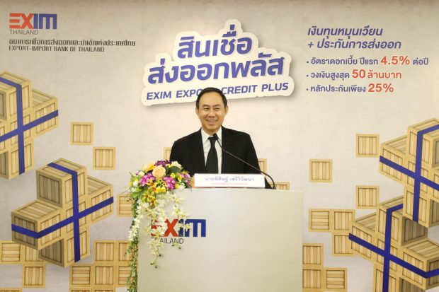 นายพิศิษฐ์ เสรีวิวัฒนา กรรมการผู้จัดการ ธนาคารเพื่อการส่งออกและนำเข้าแห่งประเทศไทย (EXIM BANK)