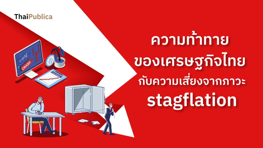 thaipublica.org