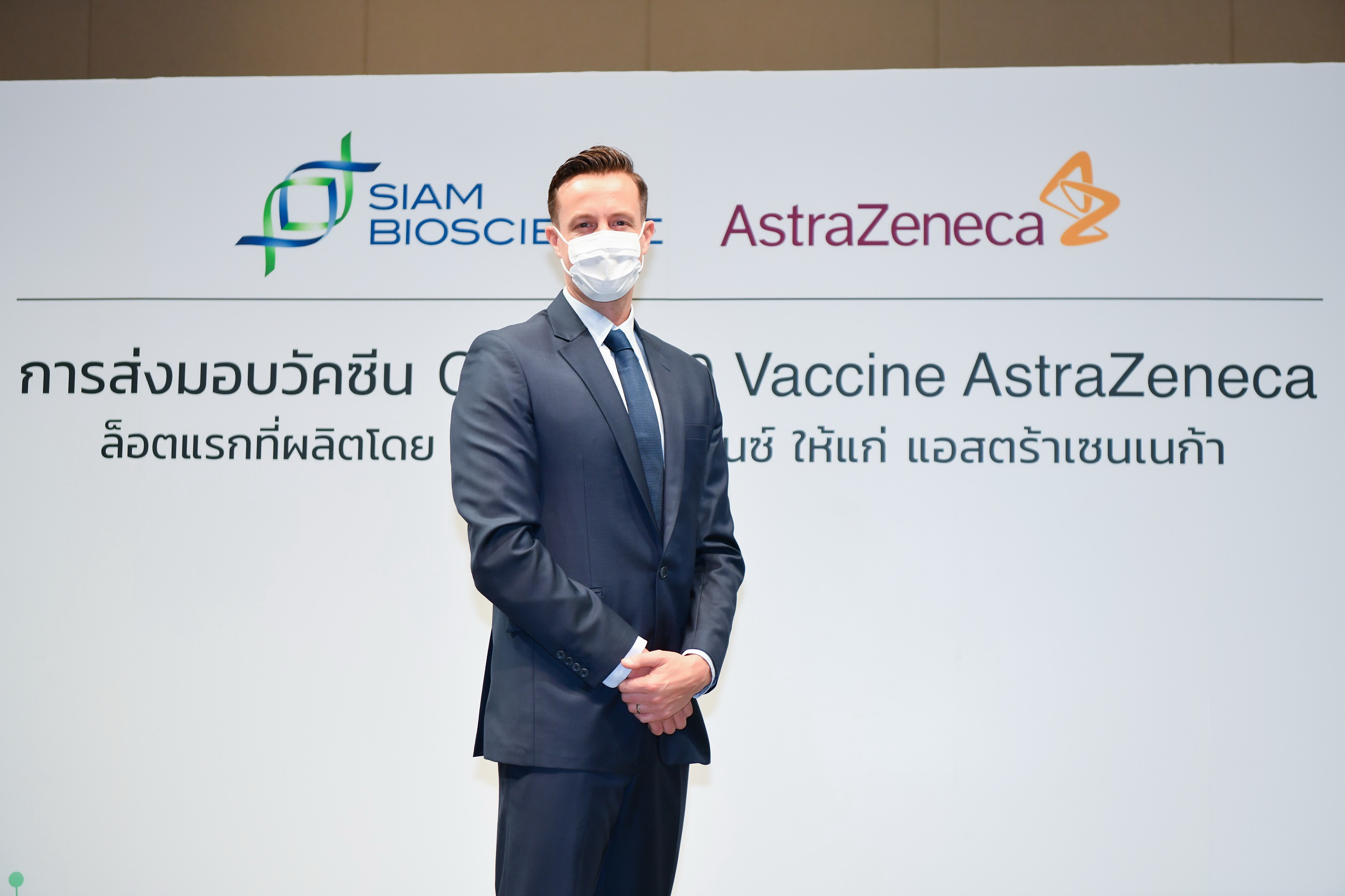 แอสตร้าเซนเนก้า รับมอบวัคซีนโควิด-19 ผลิตในไทย โดยสยามไบโอไซเอนซ์ล็อตแรกตามกำหนด  - ThaiPublica