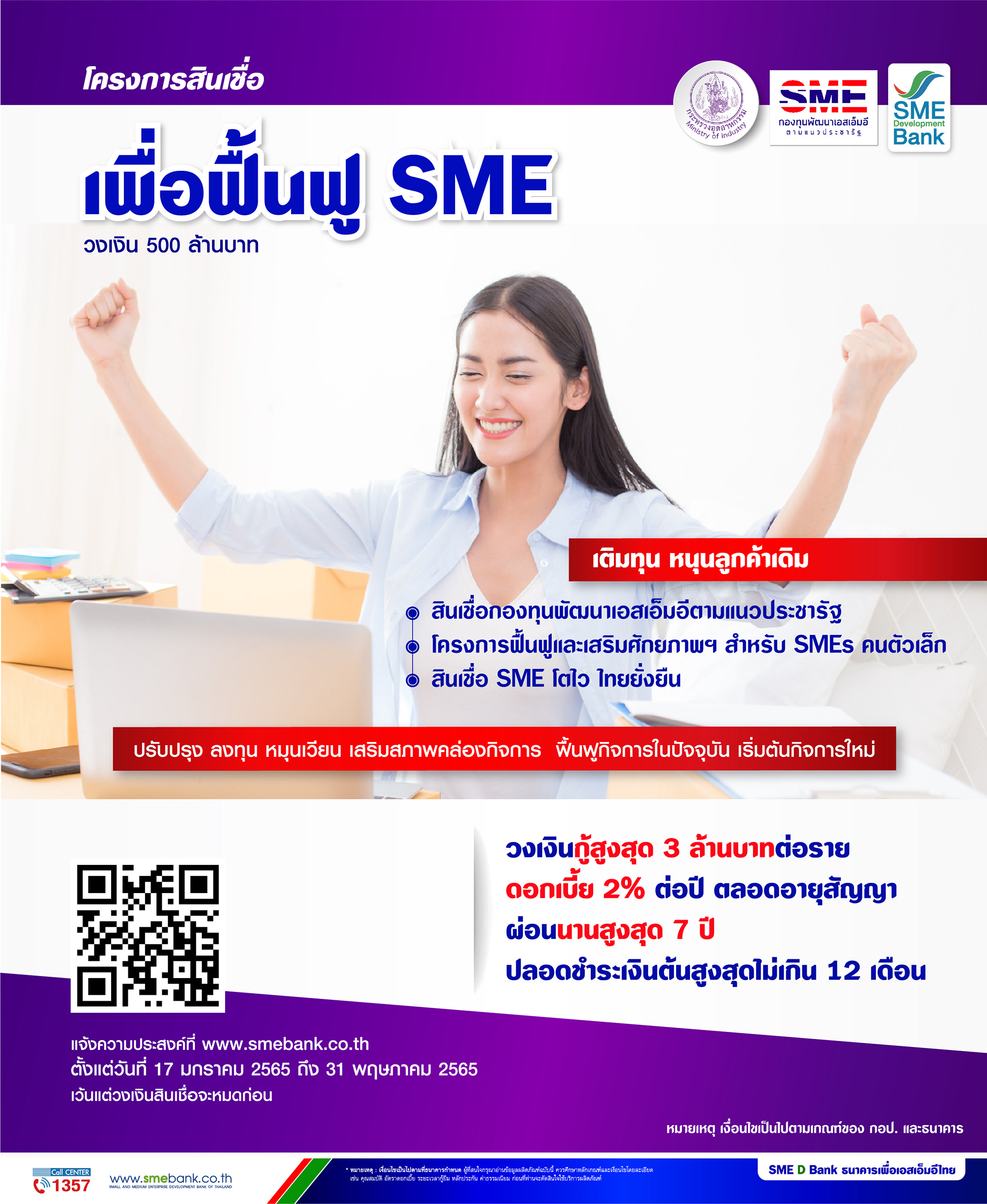 Sme D Bank เปิดตัว 3 สินเชื่อใหม่ ดอกเบี้ย 2%ต่อปี เริ่ม 17 ม.ค.นี้ -  Thaipublica