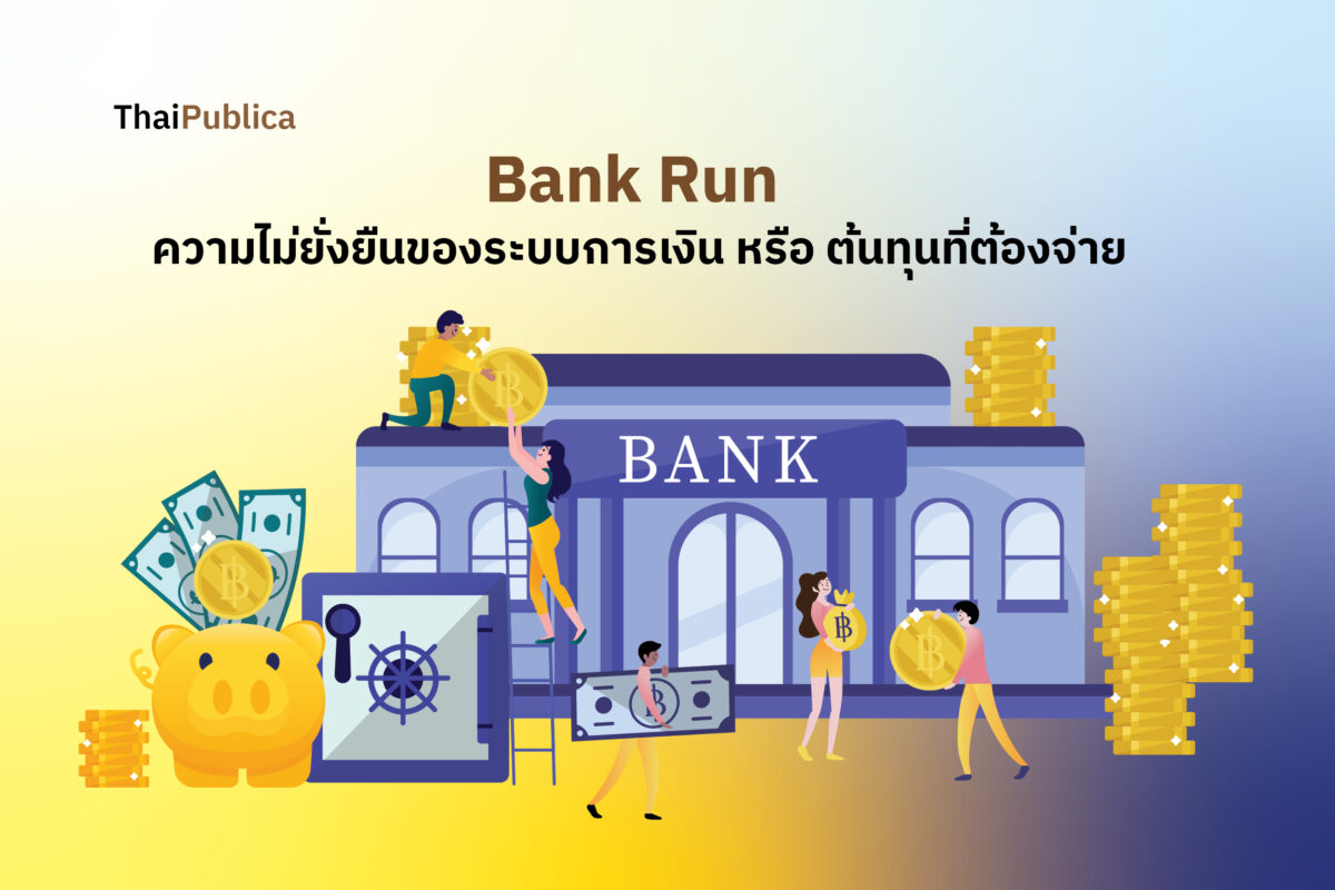 bank-run-thaipublica