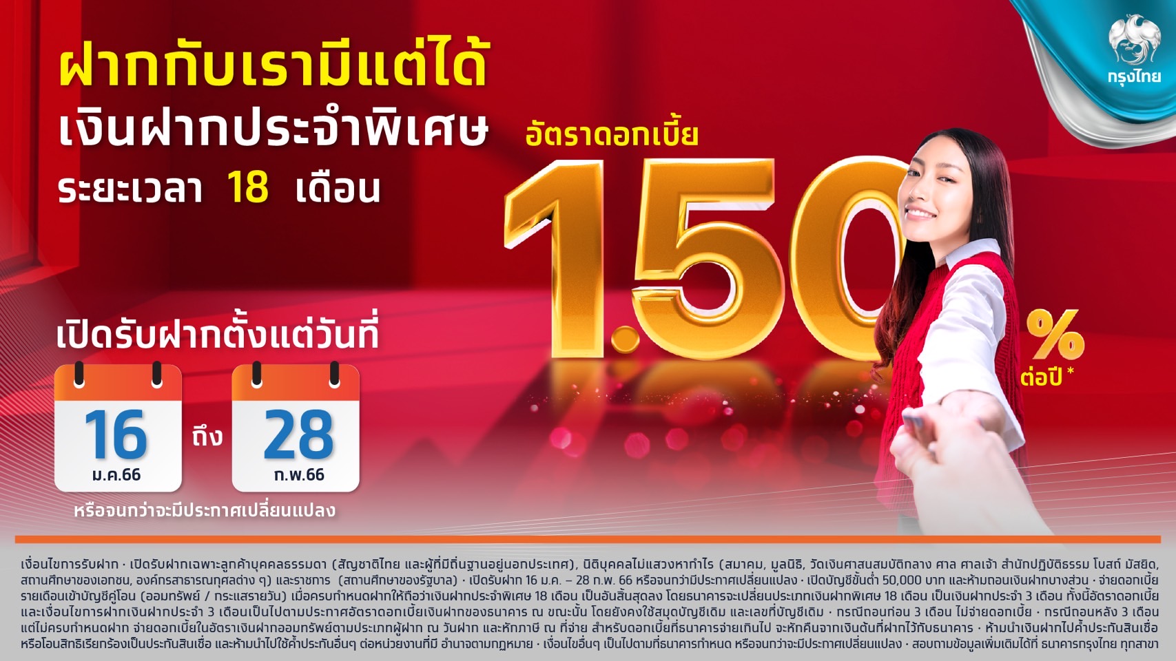 กรุงไทย หนุนคนไทย ออกเงินฝากประจำพิเศษ 18 เดือน ดอกเบี้ยสูง 1.5% ต่อปี -  Thaipublica