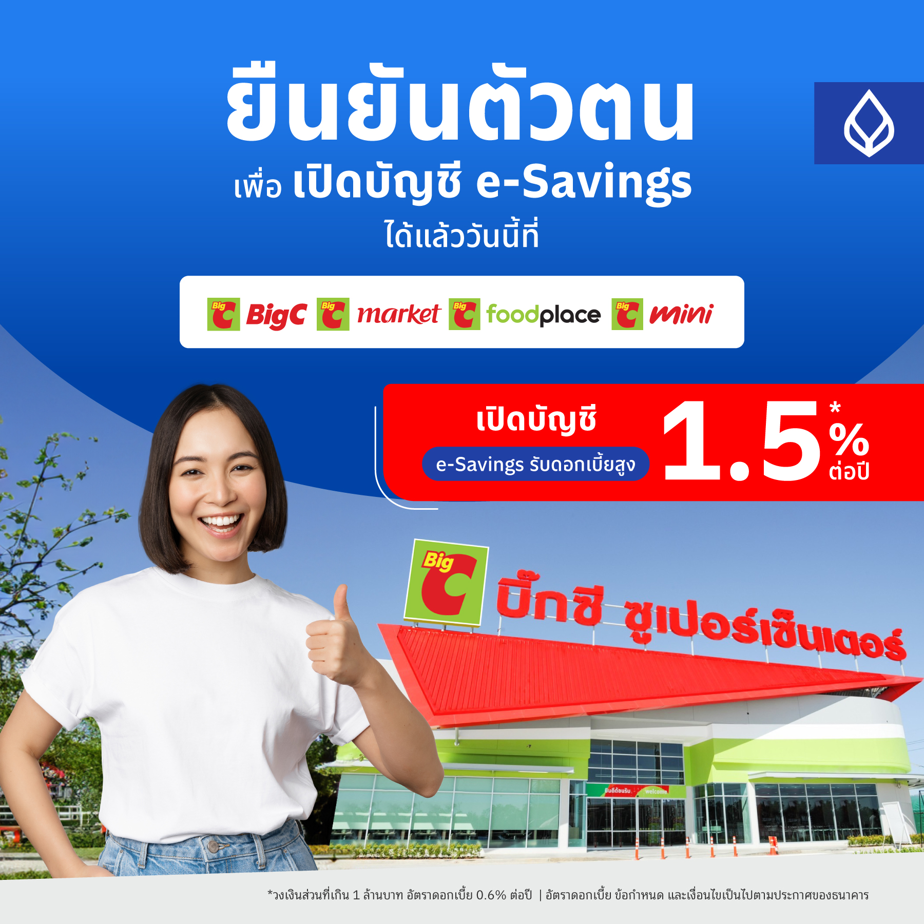 ธนาคารกรุงเทพ X Big C พร้อมบริการ “ยืนยันตัวตน Be My Id” เพื่อเปิดบัญชีได้แล้ววันนี้!  - Thaipublica