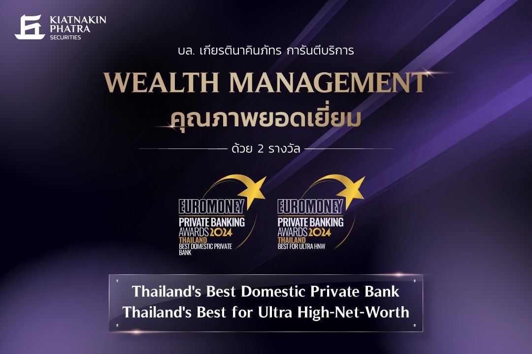 บล.เกียรตินาคินภัทร คว้า 2 รางวัลจาก Euromoney Private Banking Awards ...
