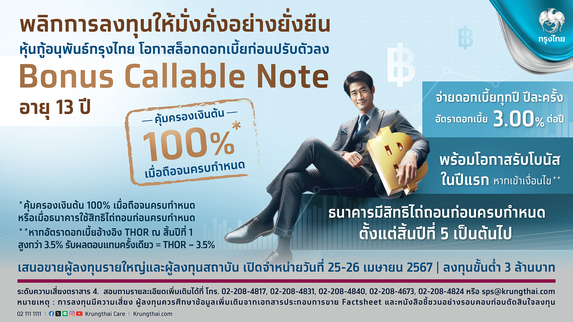 กรุงไทย พลิกโอกาสการลงทุน ล็อกดอกเบี้ยสูง 3.0% กับหุ้นกู้อนุพันธ์ ...