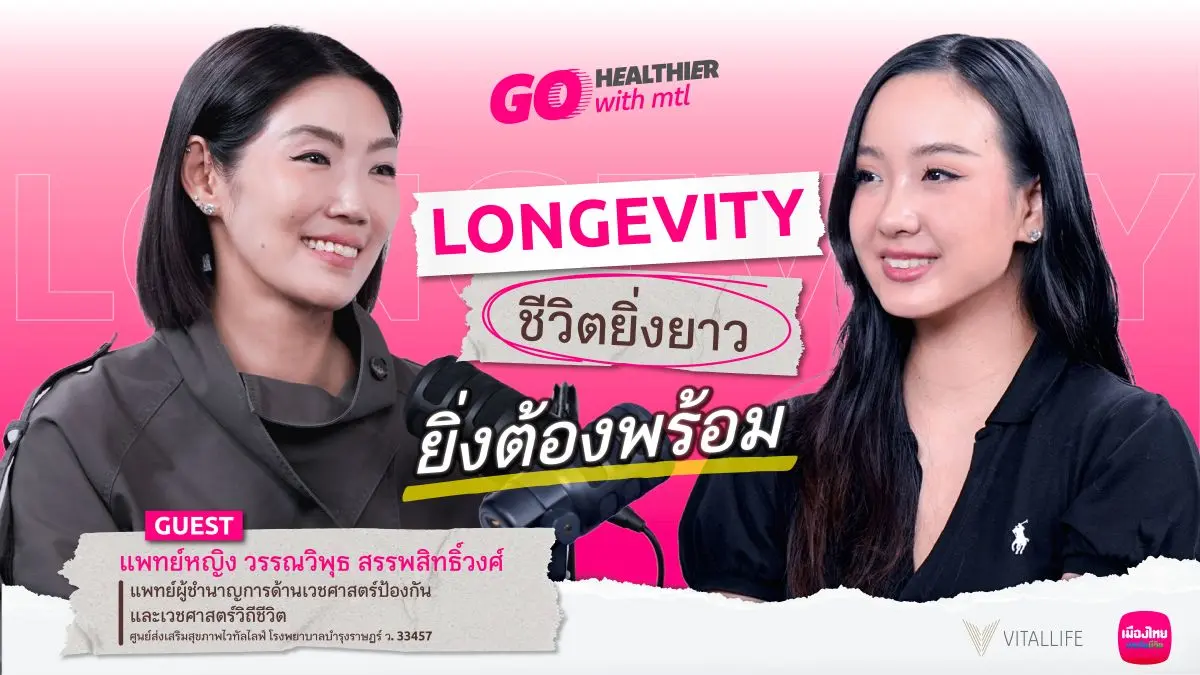 Muang Thai Life Assurance advises Thais to plan for an aging society to ensure long-term quality of life